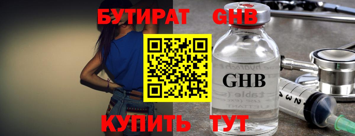 БУТИРАТ  Вход с VPN  Пенза  БУТИРАТ жидкий экстази 