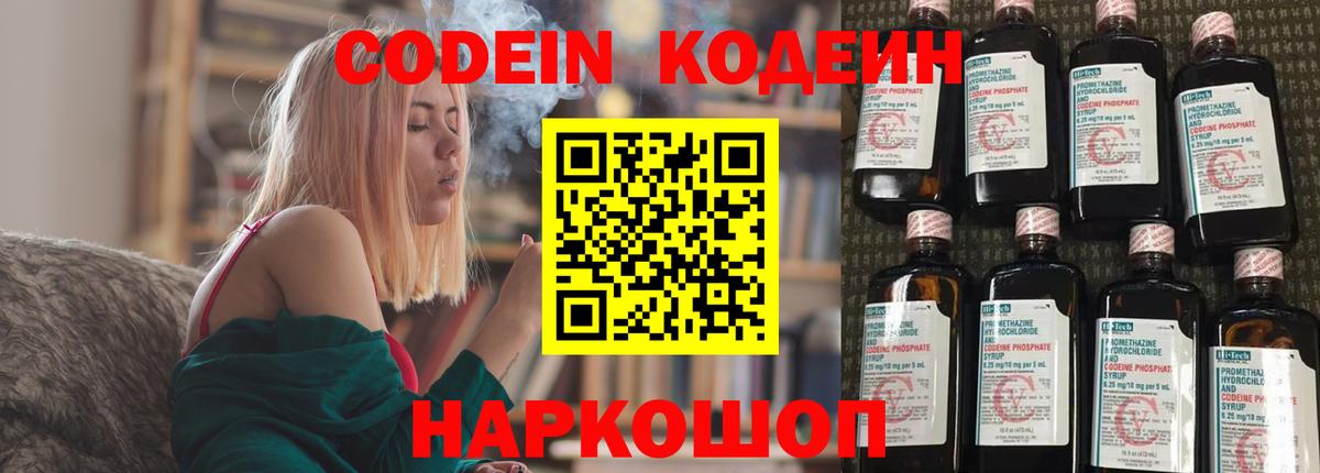 Кодеин Purple Drank Пенза