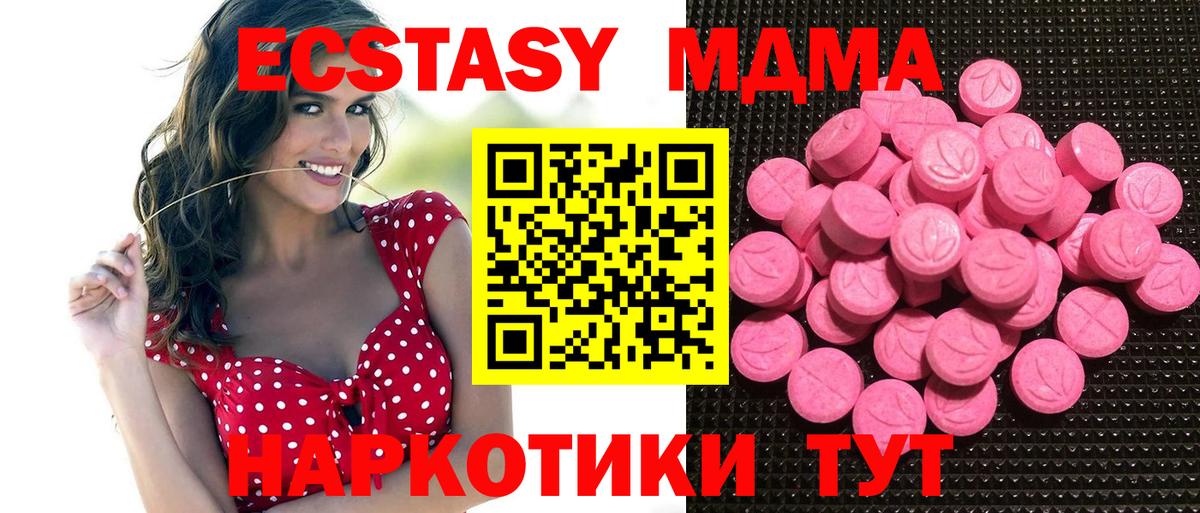 Пенза  ЭКСТАЗИ MDMA  Вход с VPN 