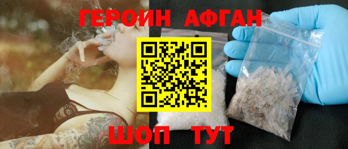 Героин Афган Пенза