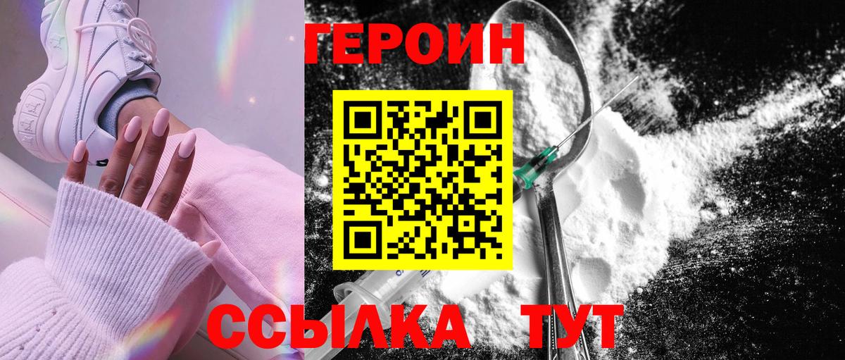 ГЕРОИН гречка  Вход с VPN  Пенза 