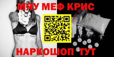 мяу мяу кристалл Пенза