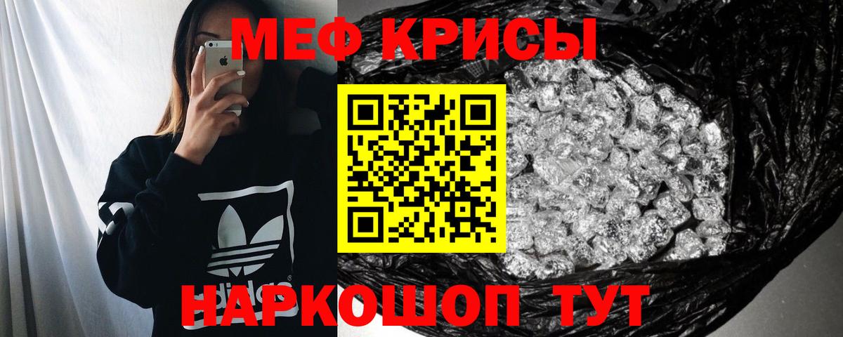 Меф мяу мяу кристаллы Пенза
