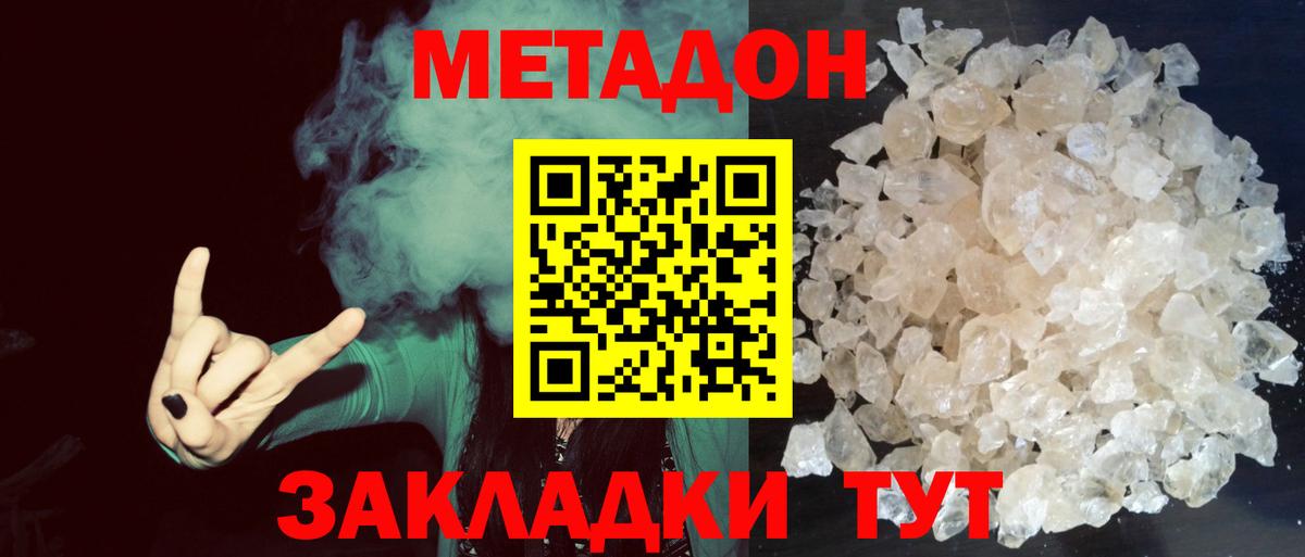 МЕТАДОН methadone  ОМГ ОМГ ONION  Вход с VPN  Пенза  Метадон белоснежный 